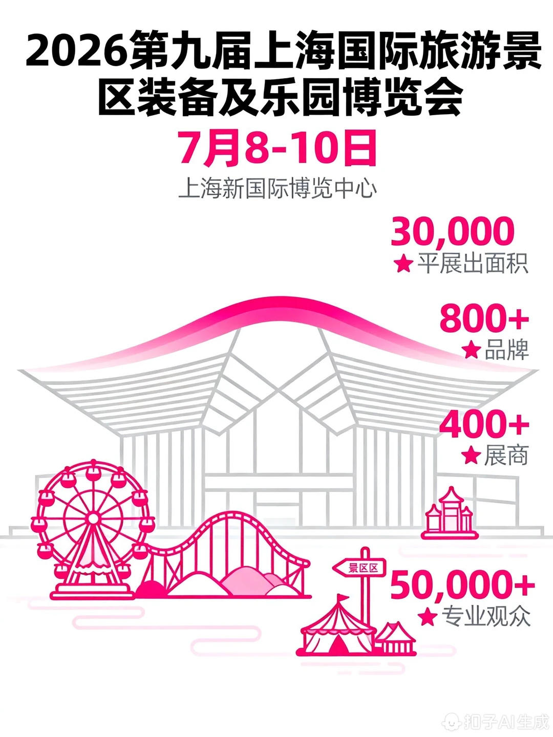 2026最值得期待的景区行业盛会终于官宣了