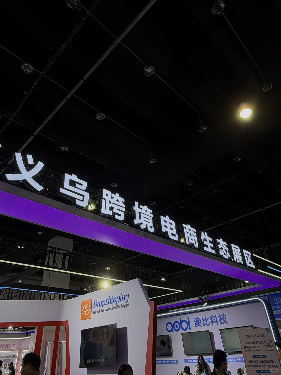 义乌跨境电商展,三天逛下来满是出海新灵感