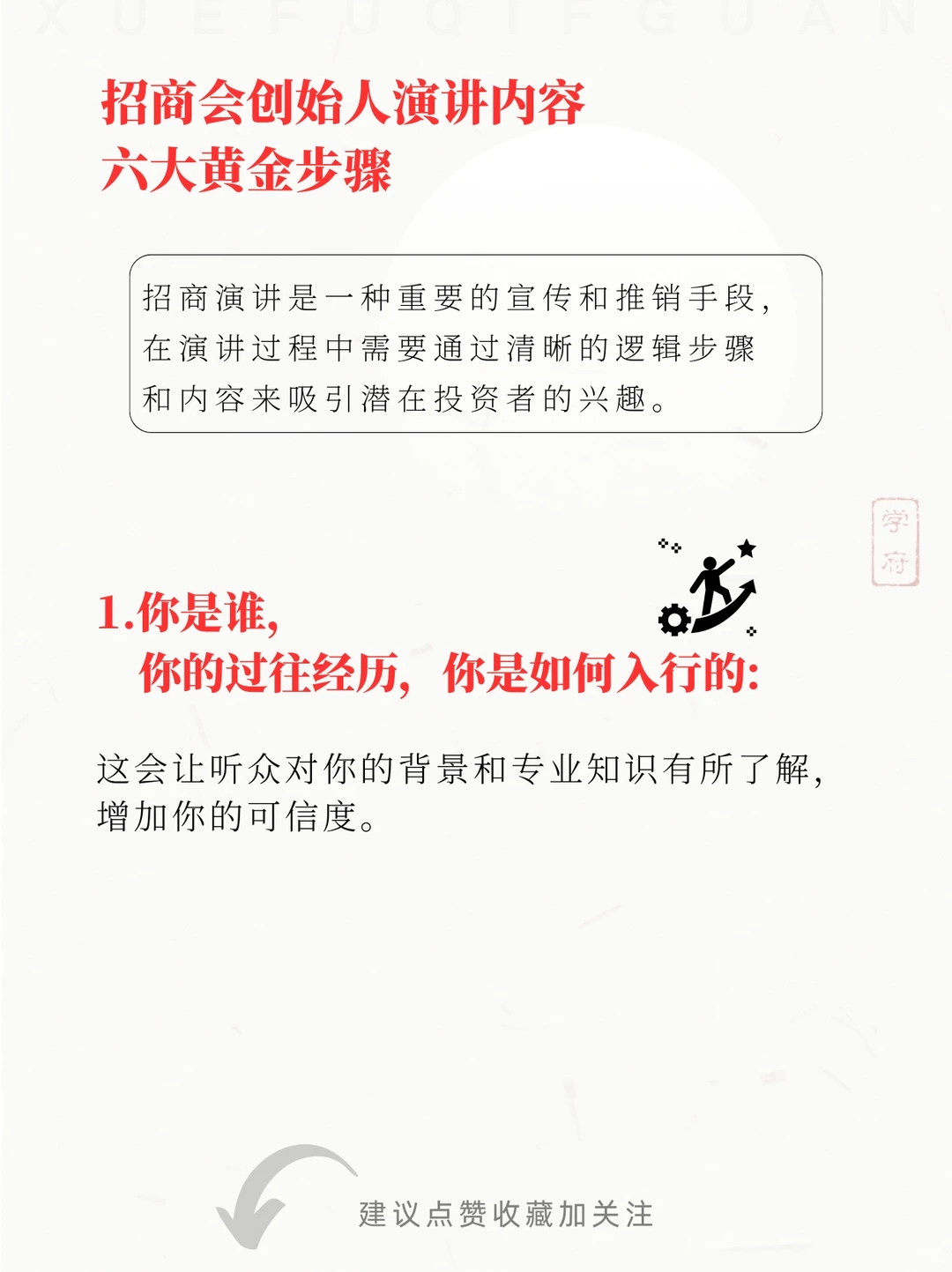 招商会创始人演讲内容