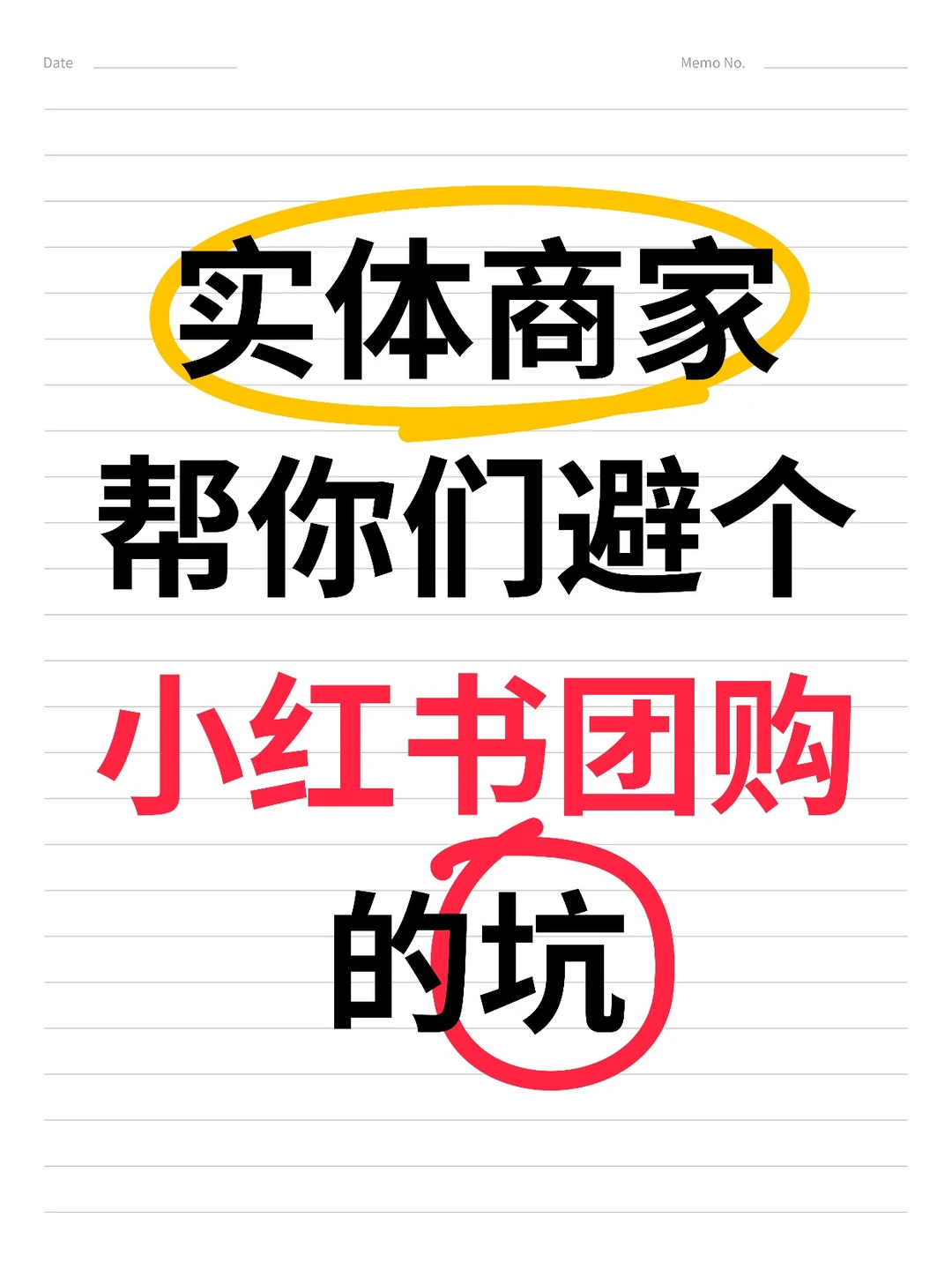 注意啦❗️别当小红书本地团购的冤大头
