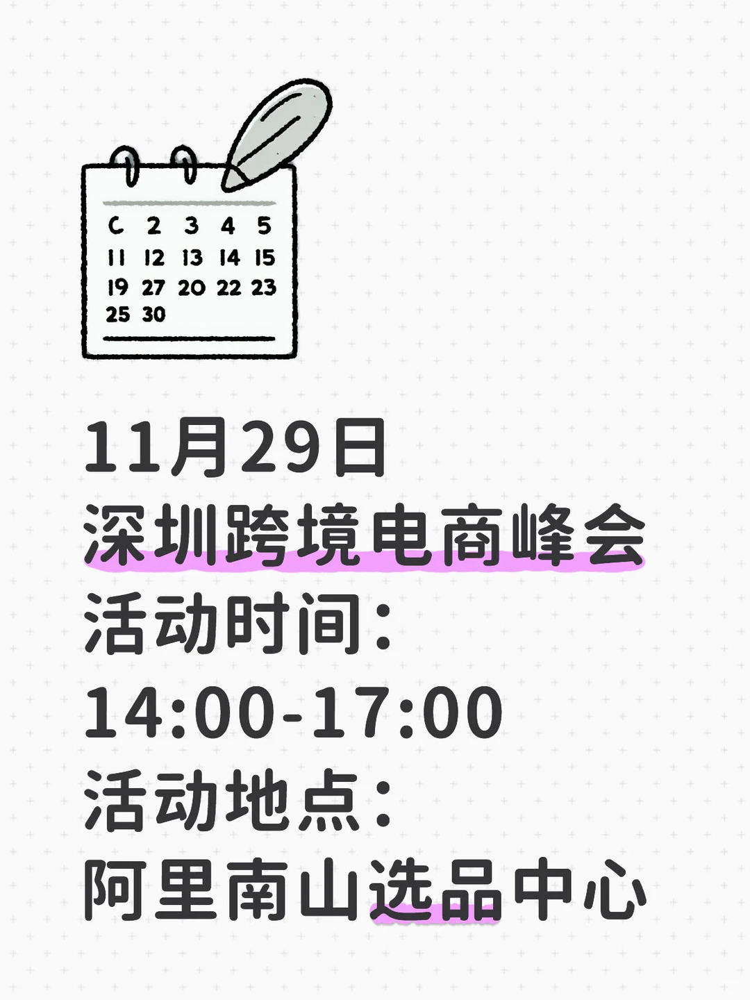 11月29日深圳跨境电商交流盛宴来袭！