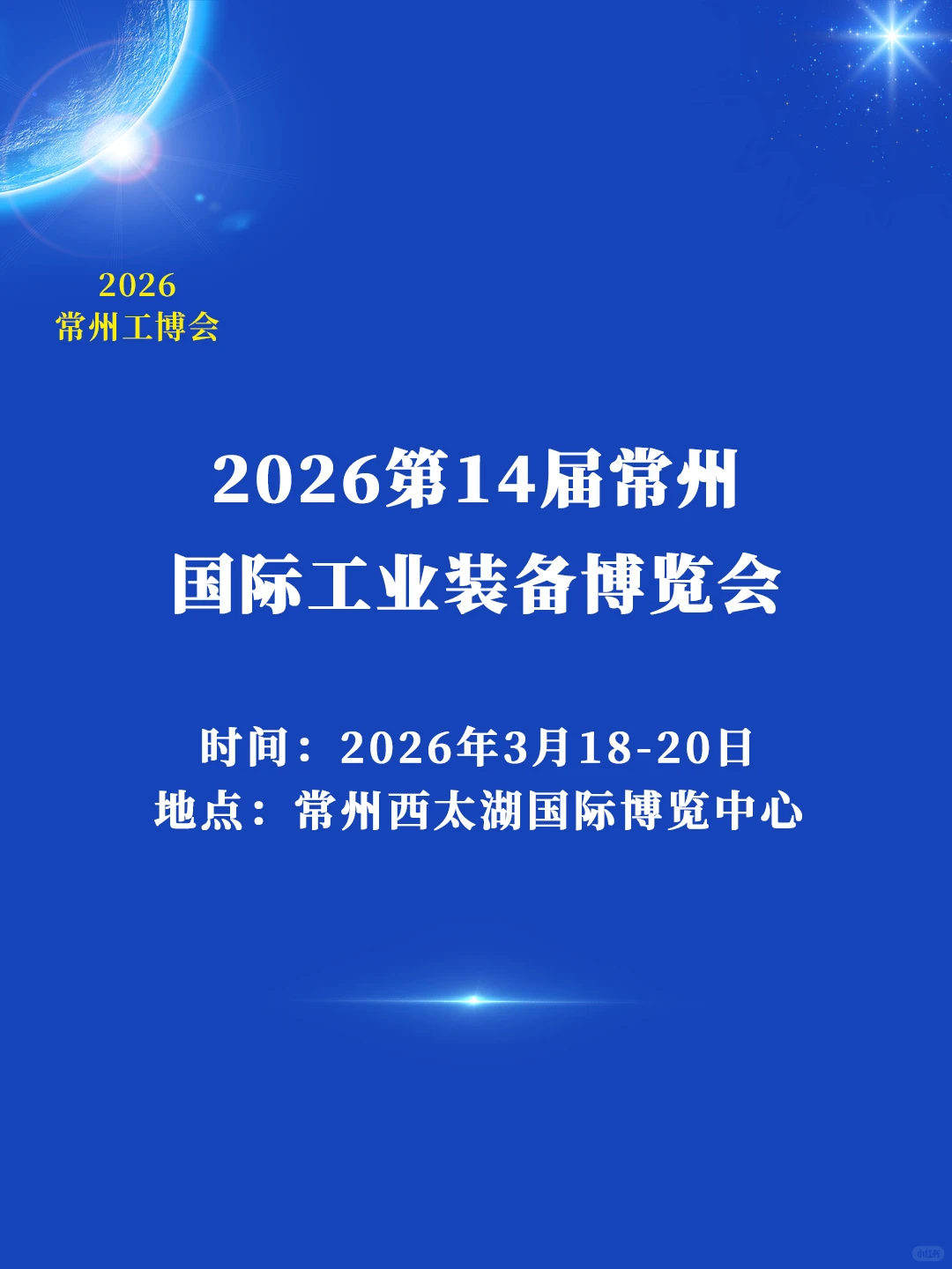 2026第十四届常州工博会邀您参展