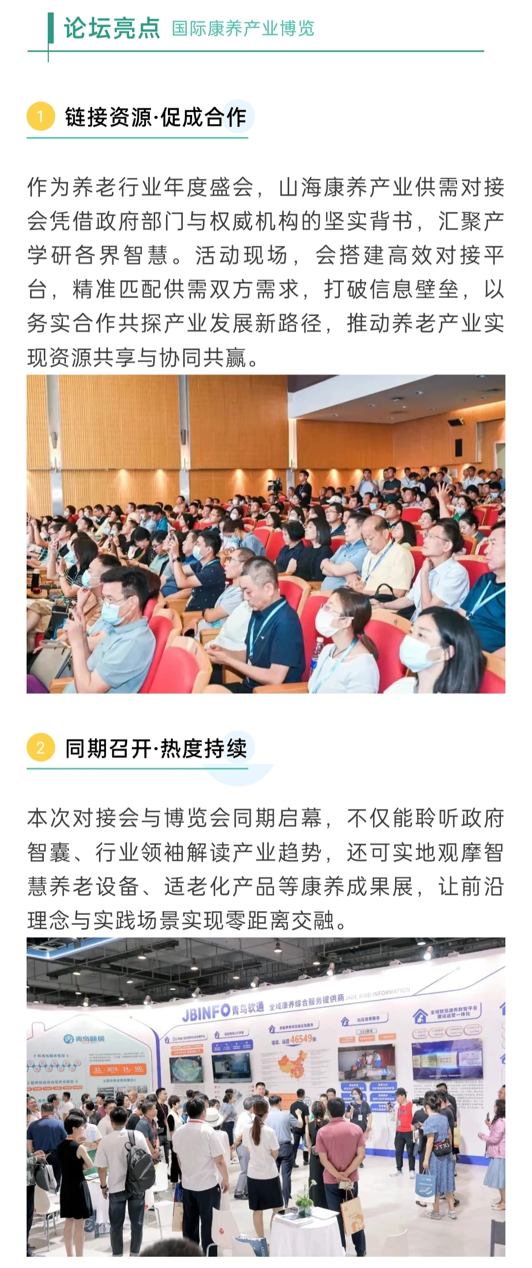 刚刚！山海康养产业供需对接会来啦！