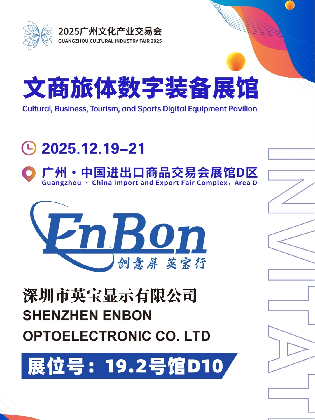 2025广州文化产业交易会-展商