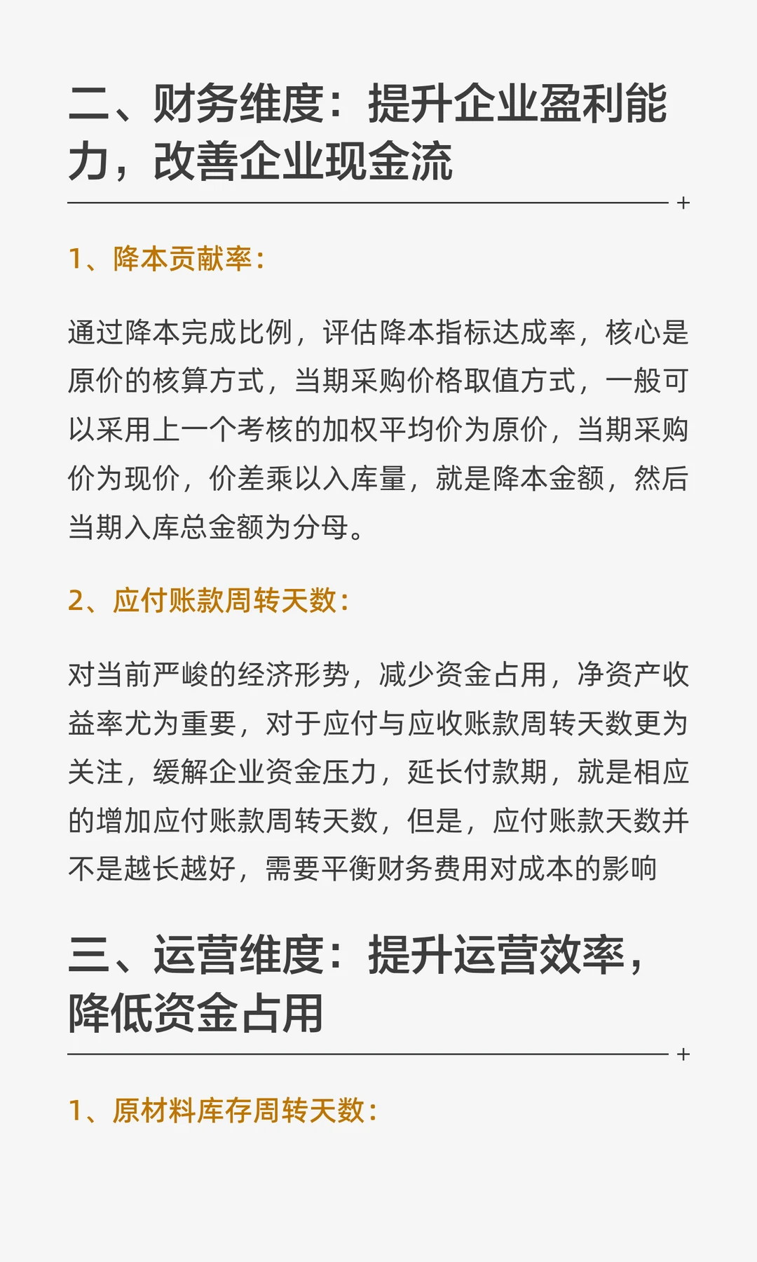 采购部的绩效指标如何设计