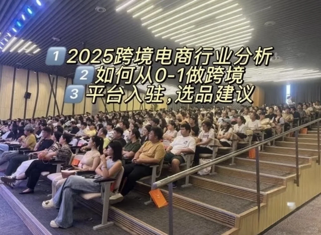 ? 2025跨境电商出海外贸交流会 · 上海站?