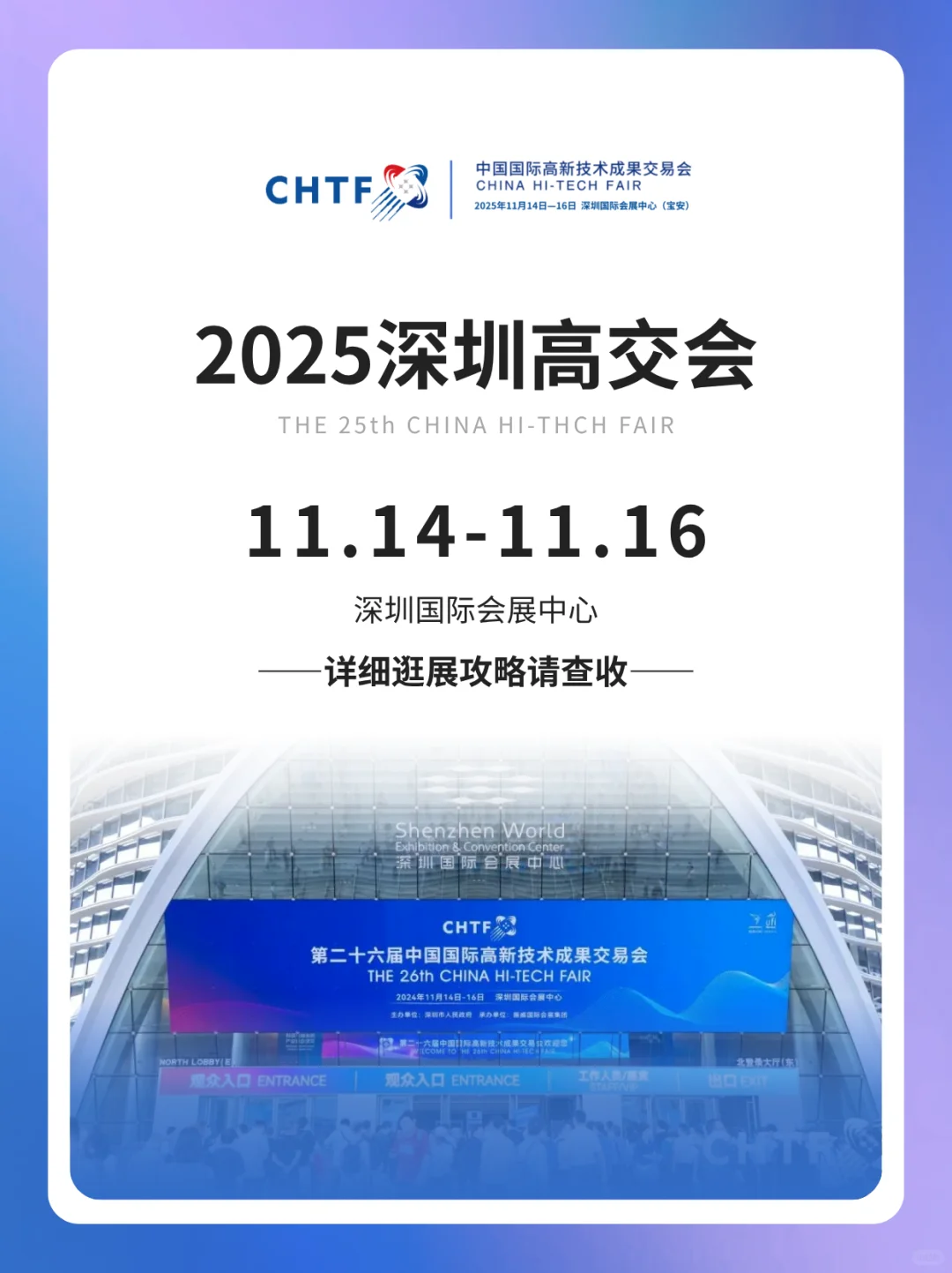2025深圳高交会正在开展中!详细攻略请查收