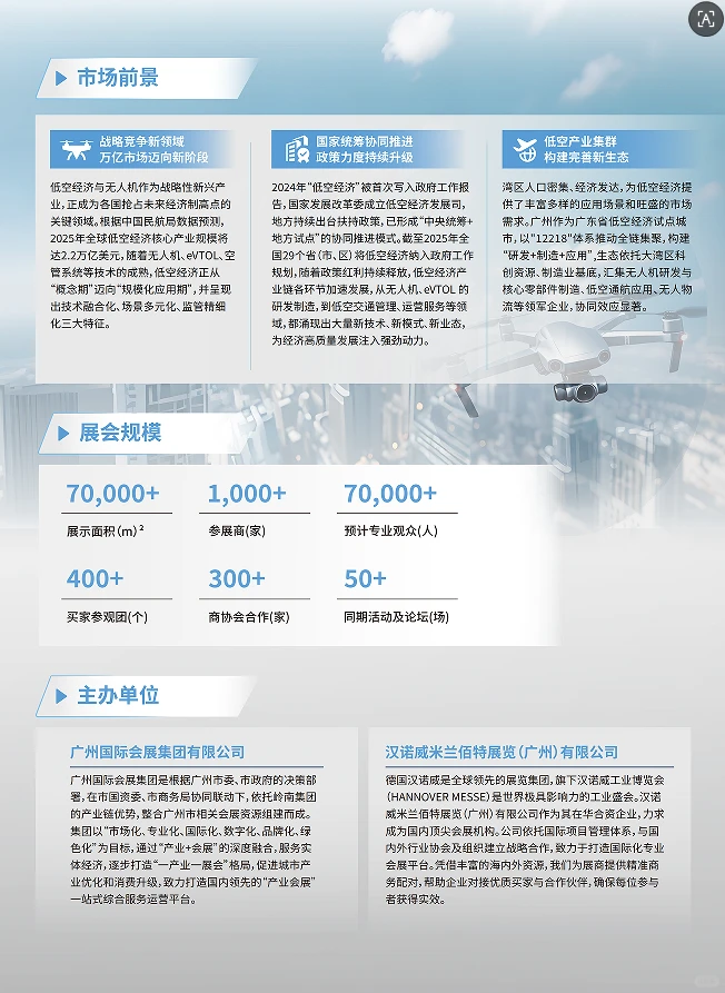 2026广州国际低空经济与无人系统展览会