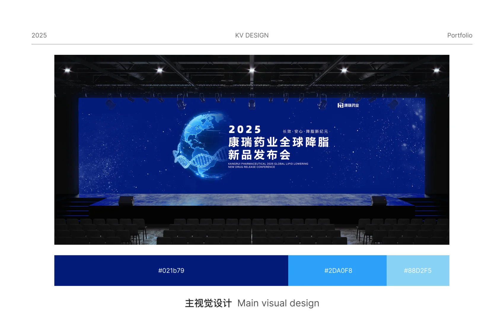 KV设计｜医药公司新品发布会主视觉设计