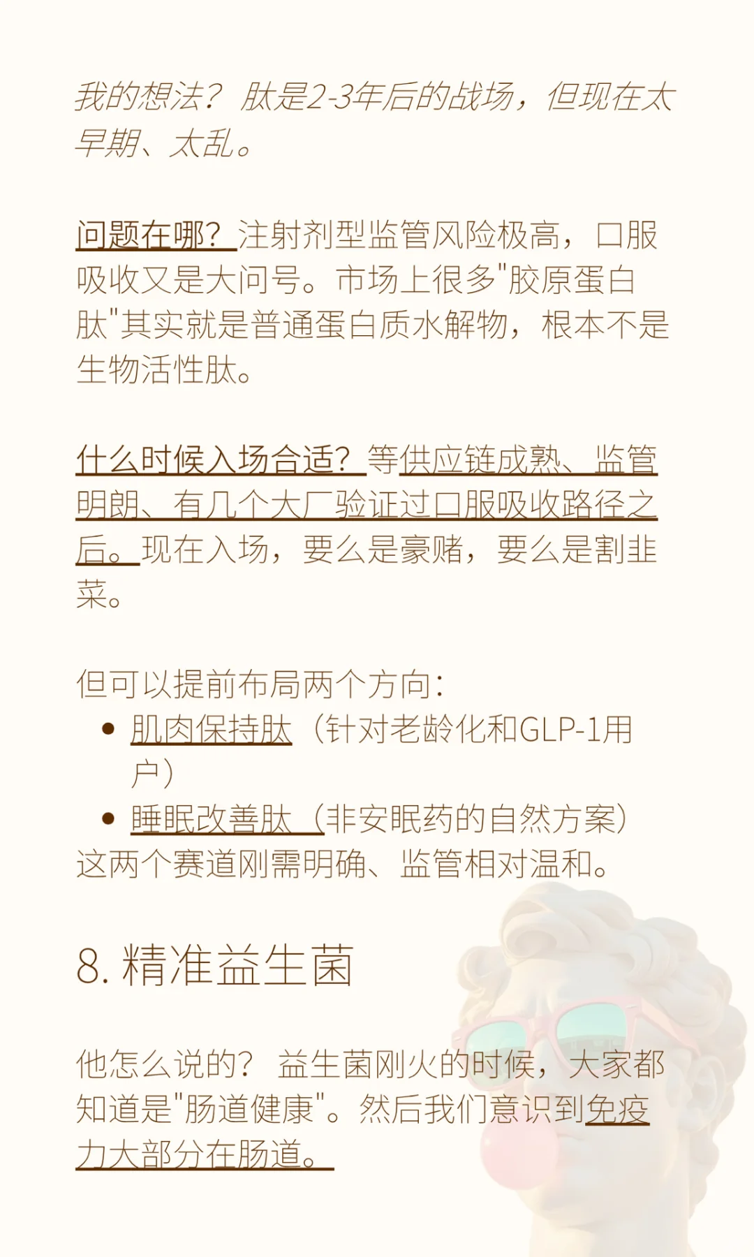 从全球营养原料展看2026保健品10大趋势