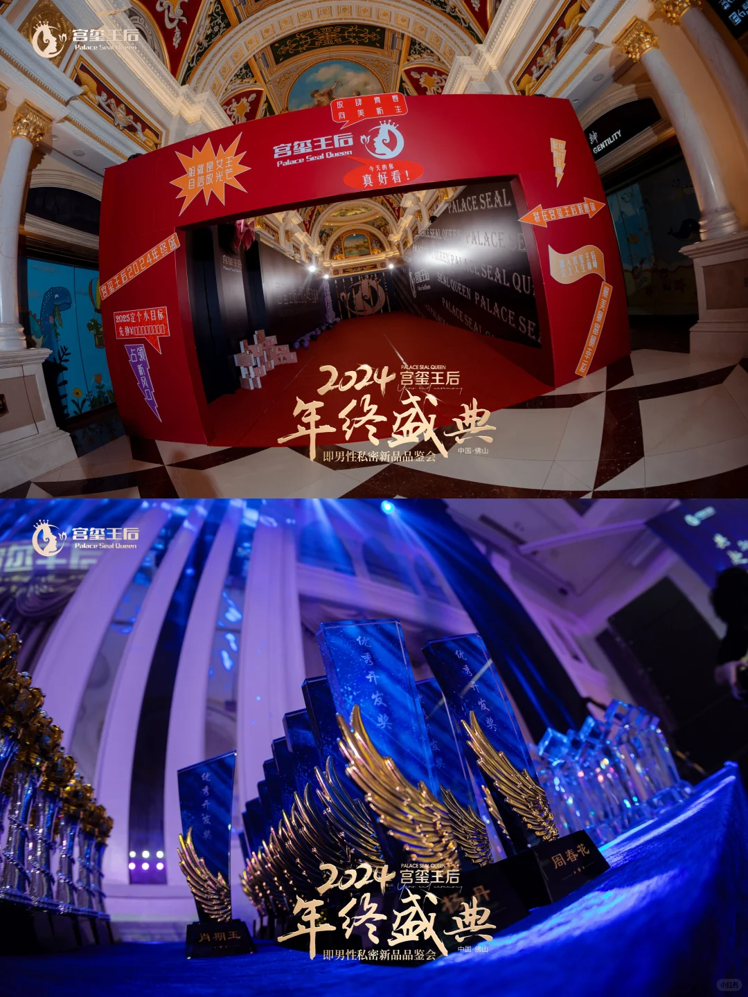 活动策划 | 2024宫玺王后年终盛典