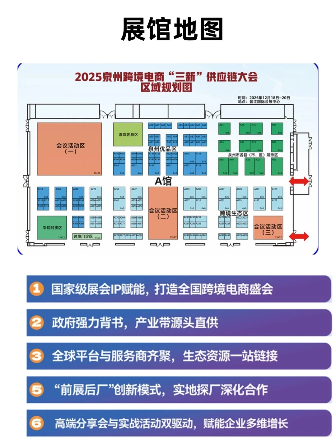2025泉州跨境电商大会门票，限时免费领取