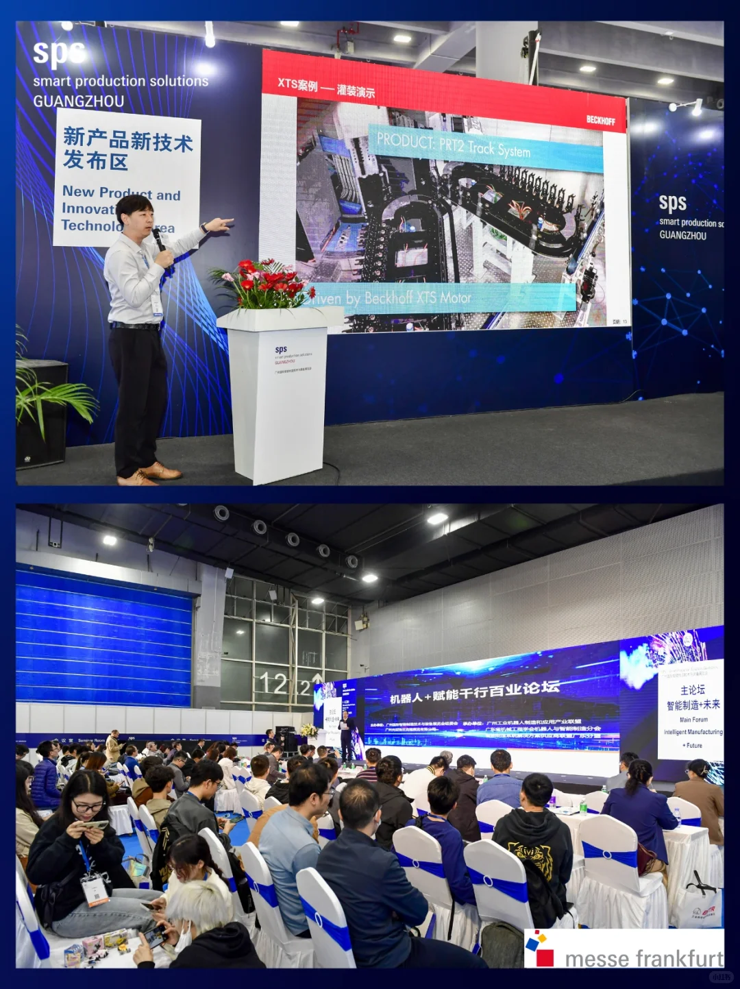 论坛主题抢先看❗️2025广州国际智能制造展