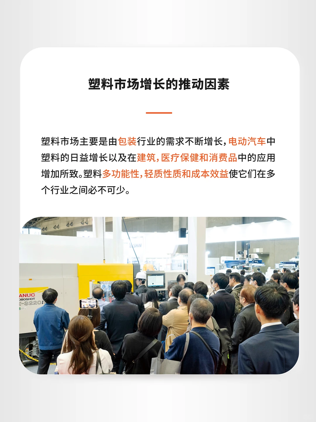 增长潜力巨大 ，进入日本橡塑市场！?