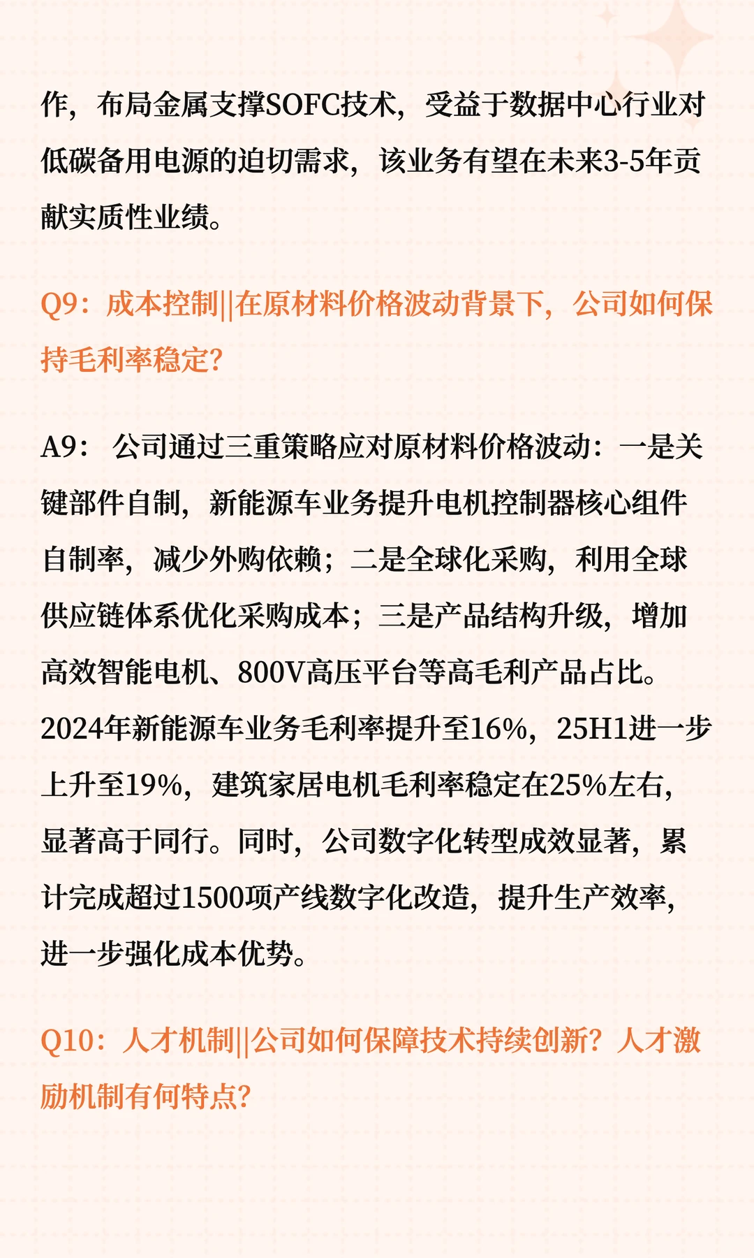 大洋电机深度解读十问十答