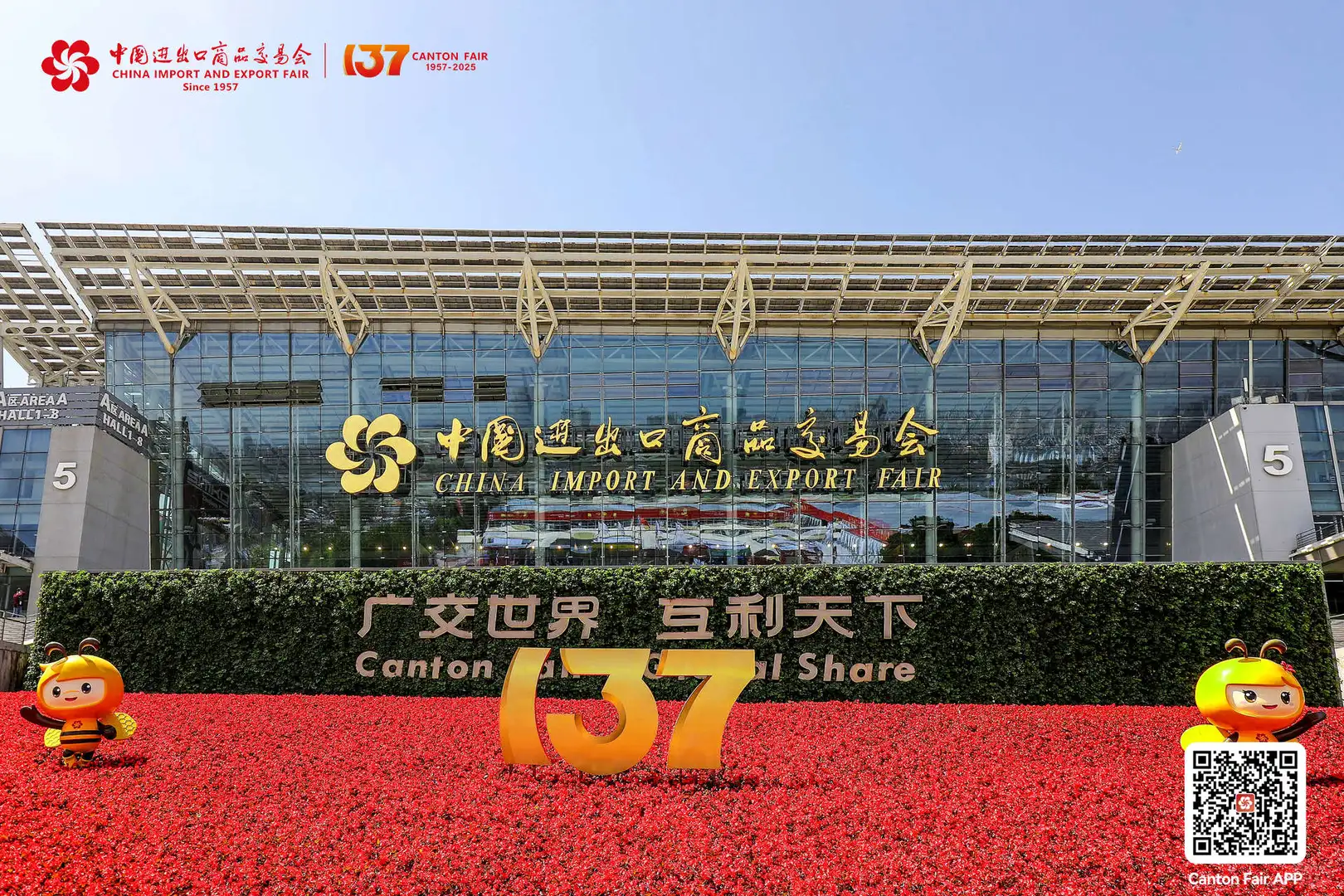 第137届广交会成功举办（1）