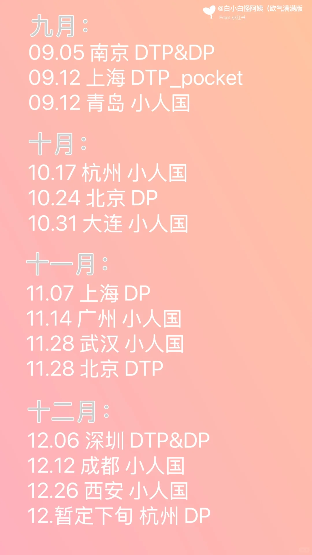 2026娃展排期表 整理