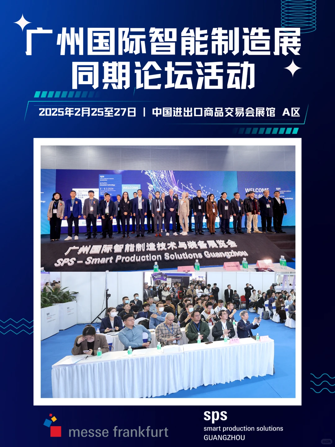 论坛主题抢先看❗️2025广州国际智能制造展