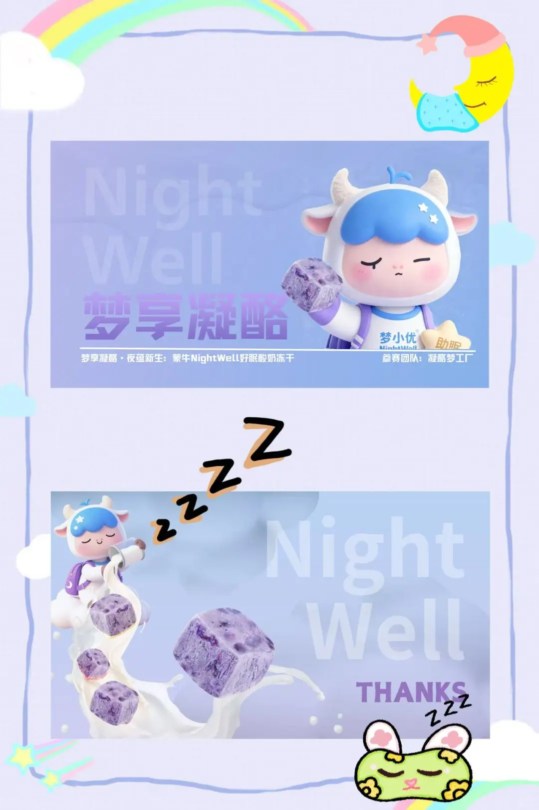 蒙牛商赛TOP20｜NightWell的独门晋级秘籍