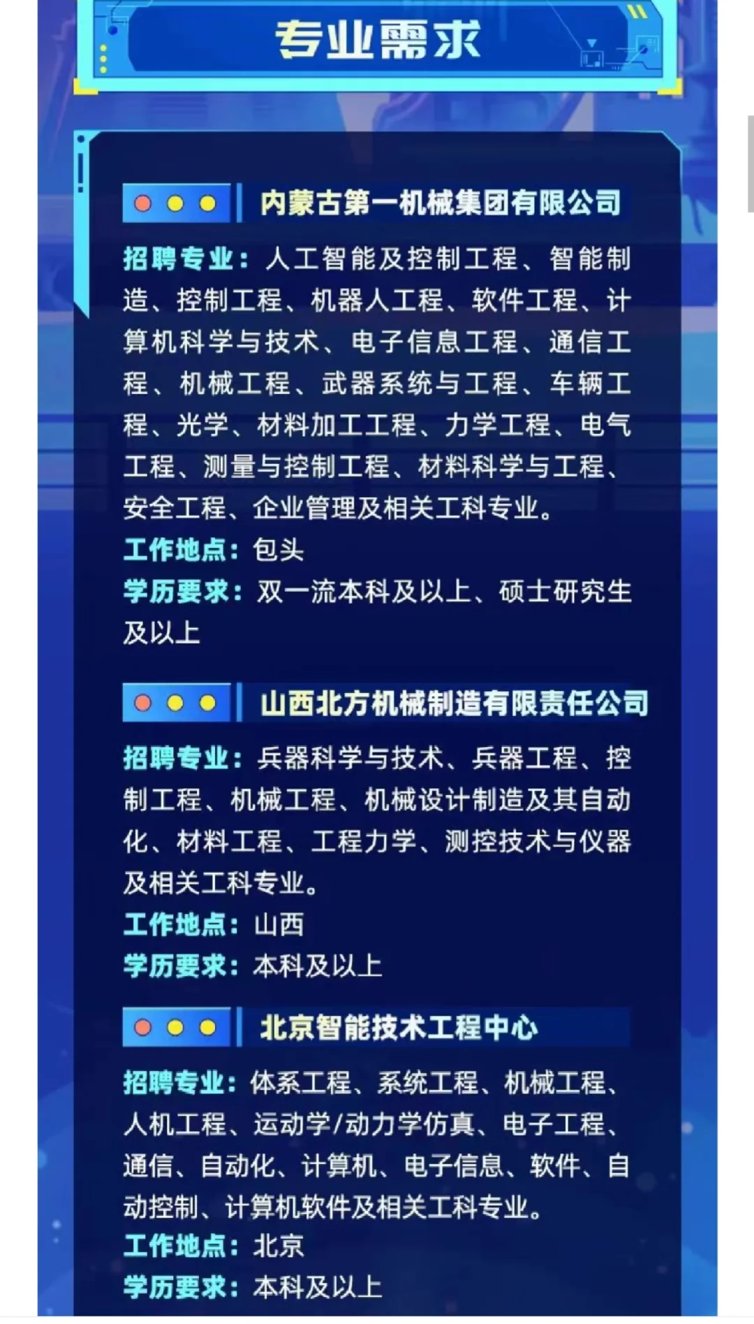 【校招】内蒙古第一机械集团2026届校园招聘