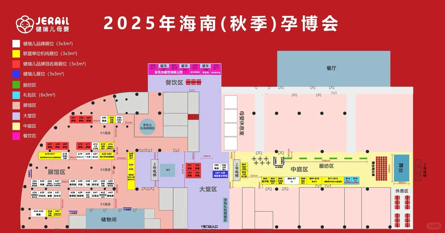 海南秋季孕博会