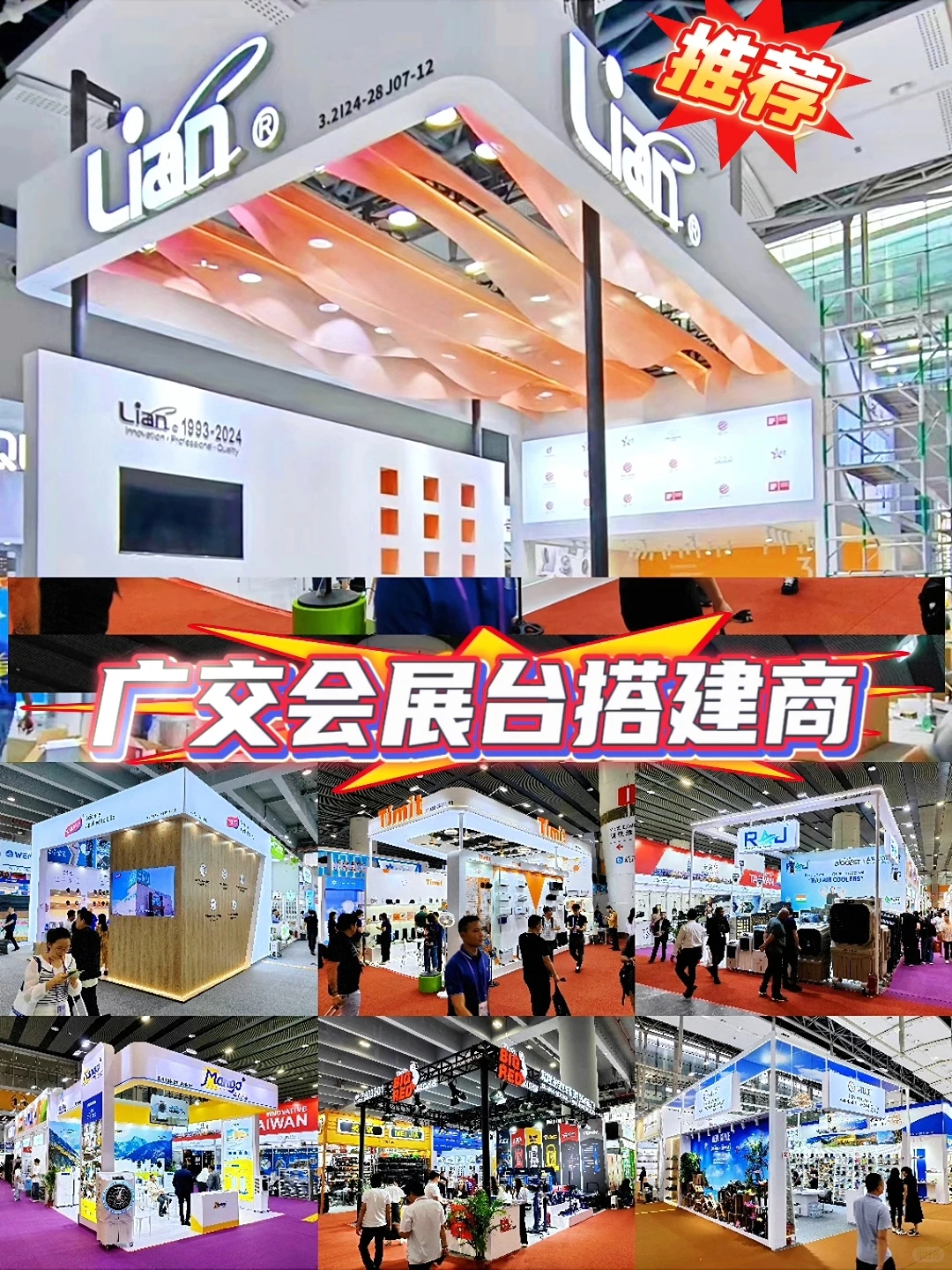 ?冲刺！广交会展台设计搭建！欢迎来撩！