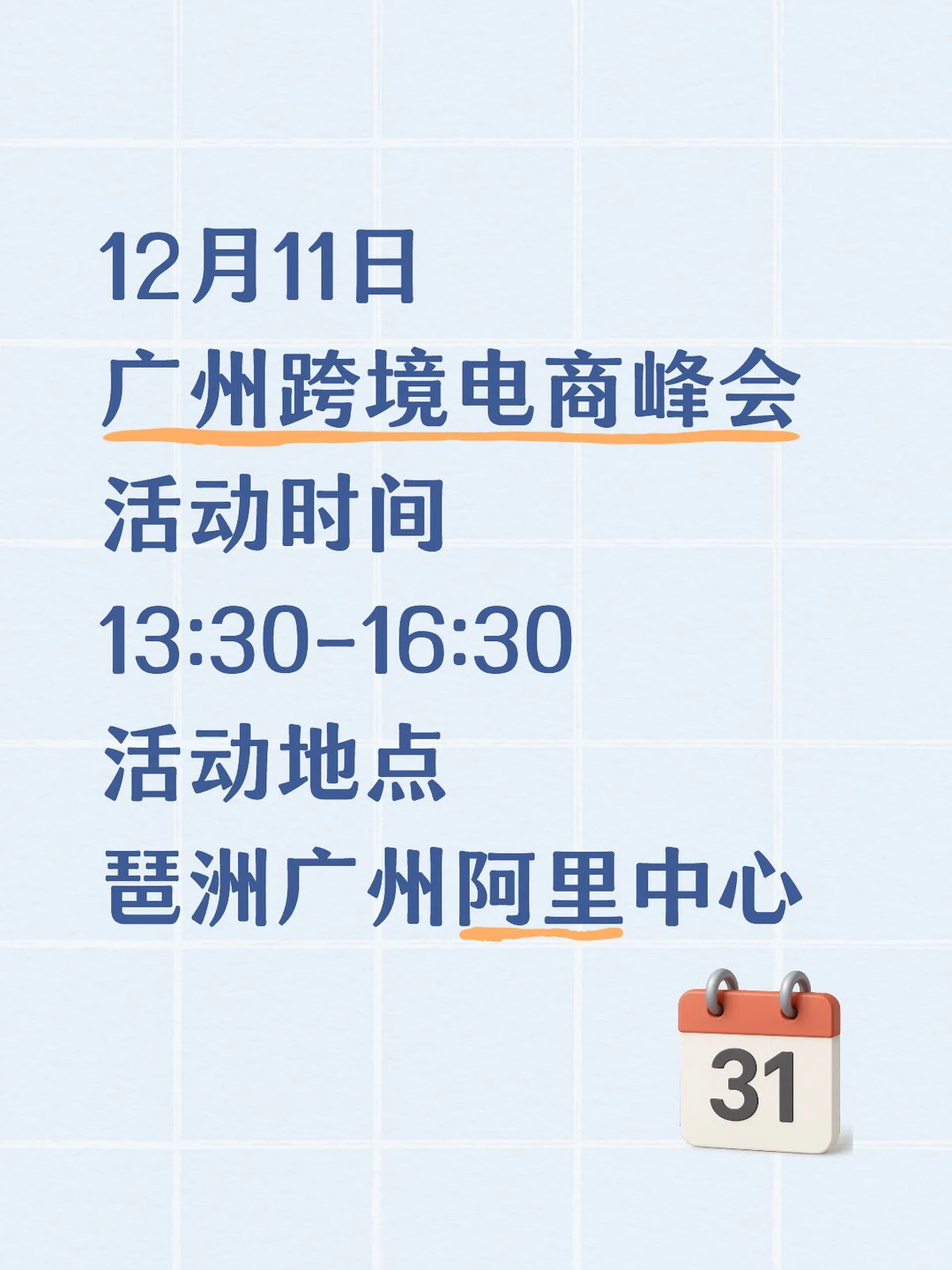 12月11日广州跨境电商峰会开始报名