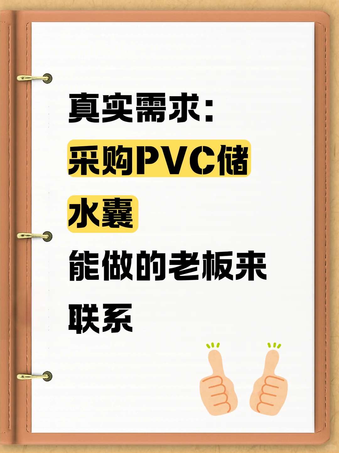 采购PVC储水囊！！！！！