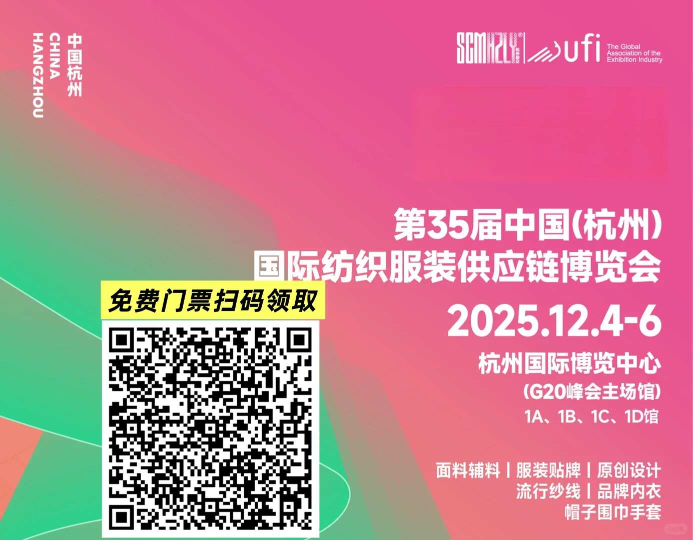 服装人的年终盛宴即将开展/杭州纺织服装展