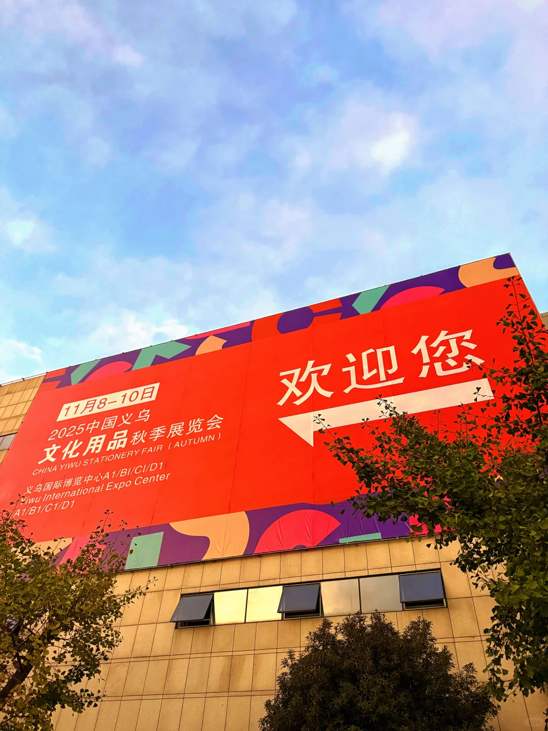 秋天，义乌见！?秋季展