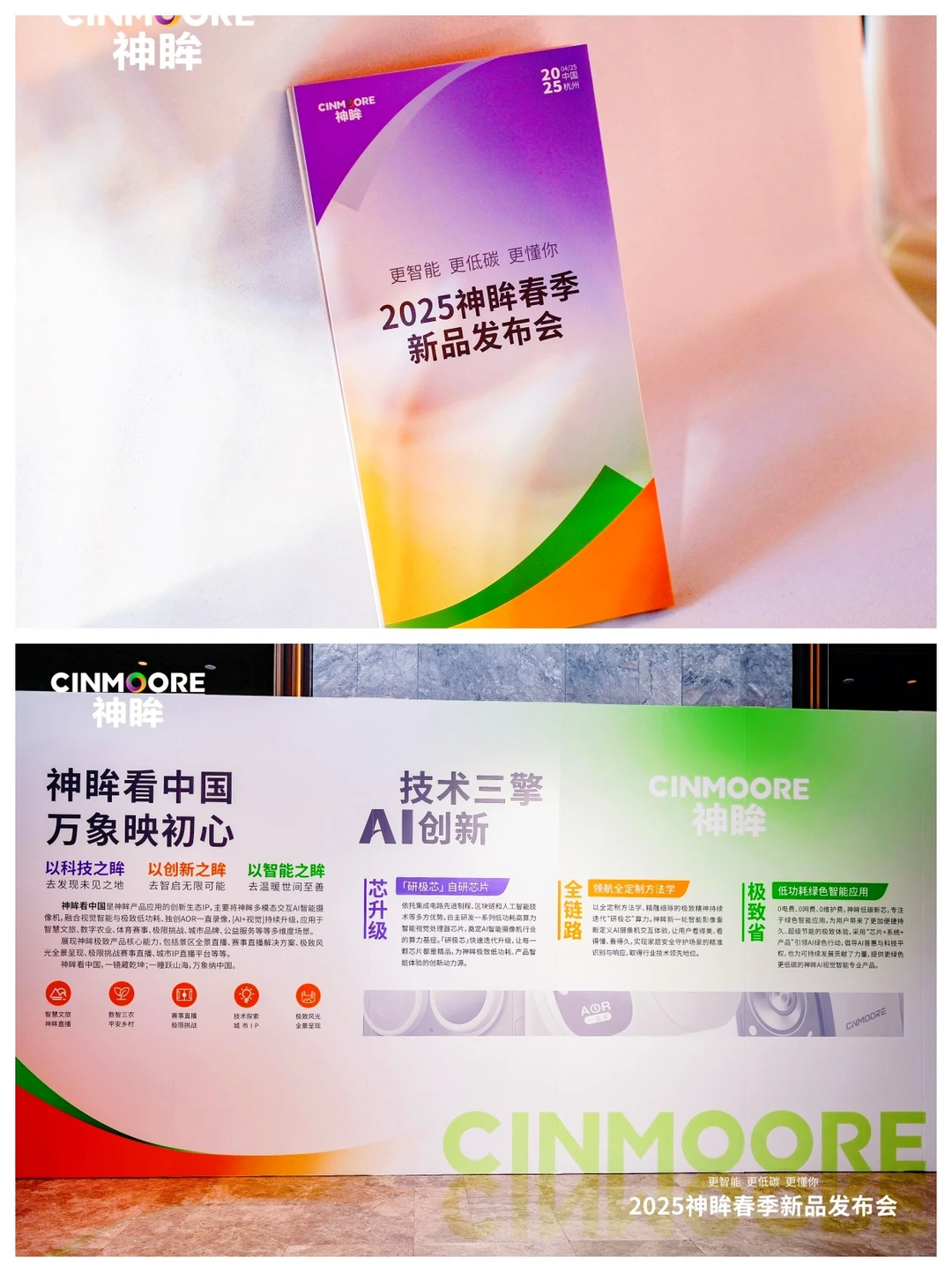 新品发布会‼️好爱这样的大会活动现场布置