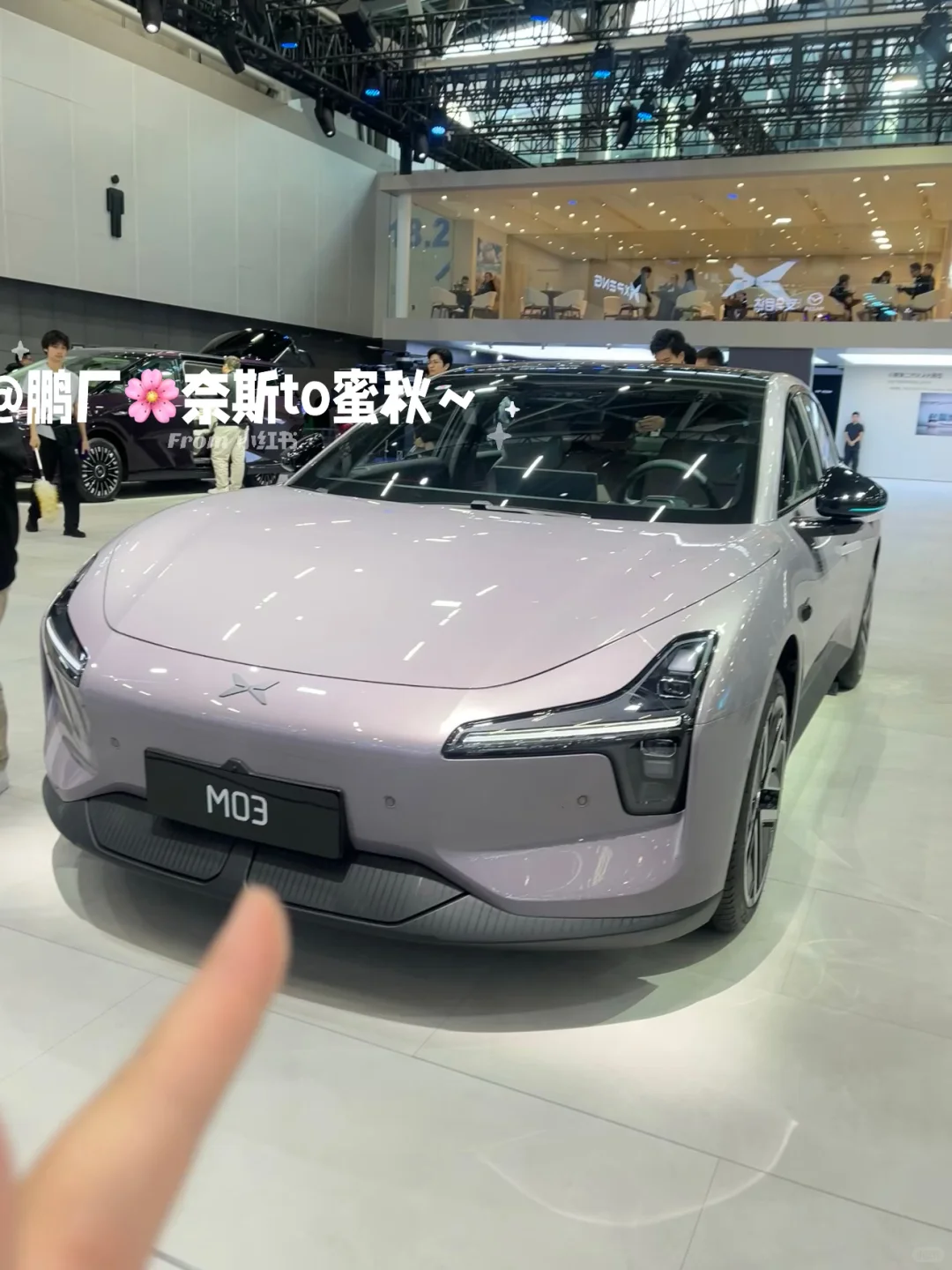 广州国际车展｜小鹏展台 蜜秋来look look
