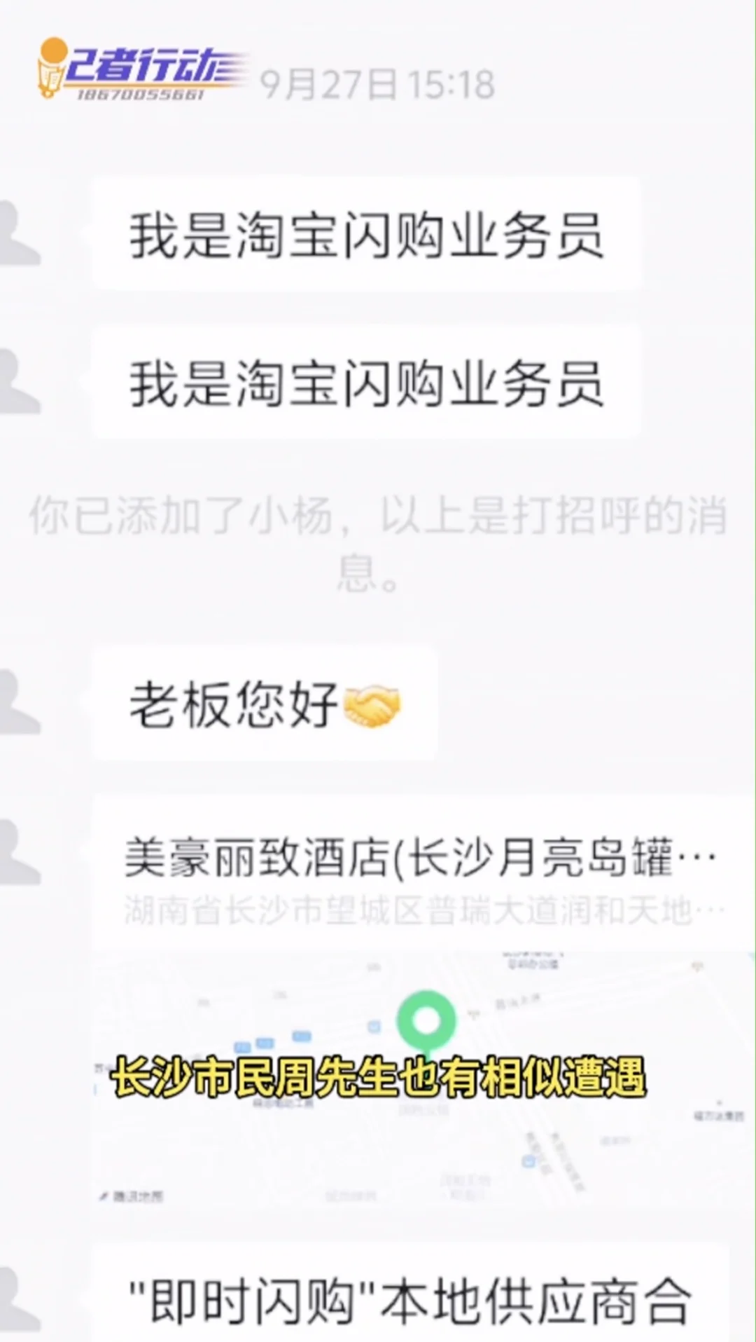 淘宝闪购招商骗局？家人们快避坑！