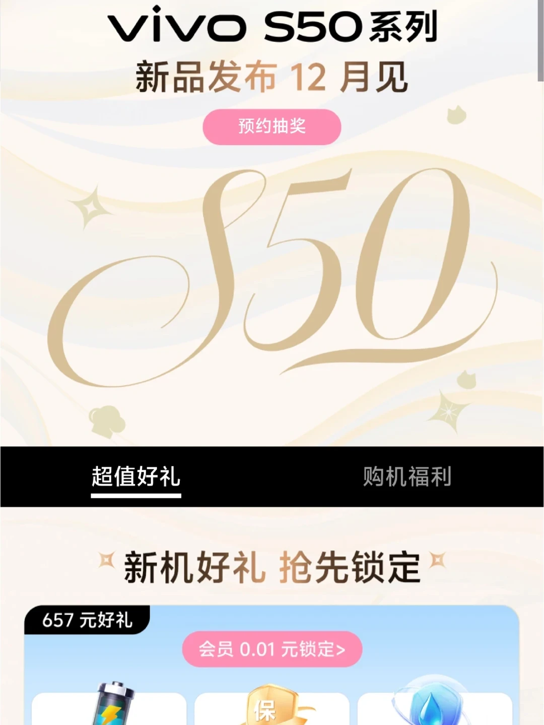 S50系列新品发布会12月见