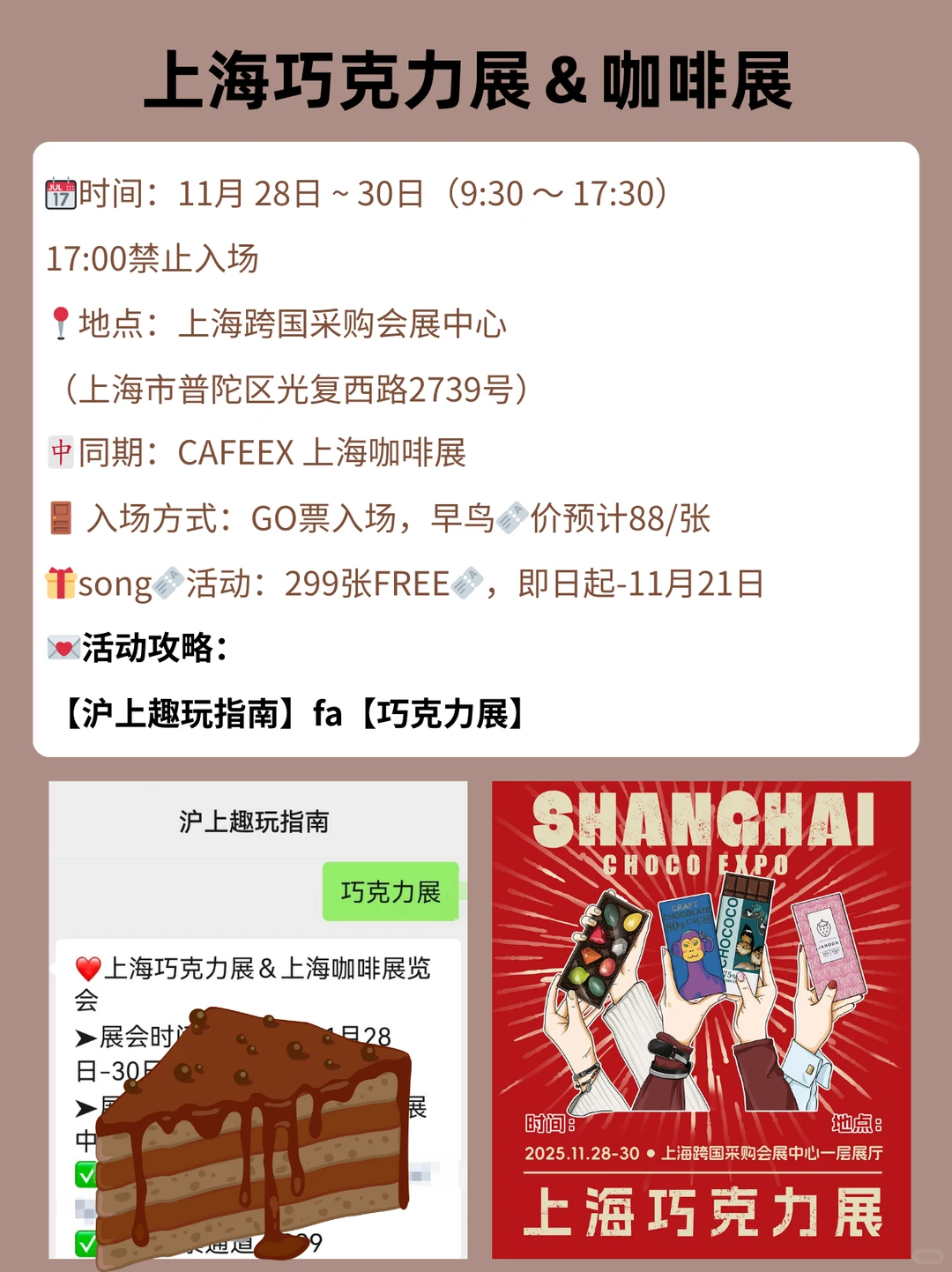 巧克力脑袋必逛！上海免费遛娃?展会~