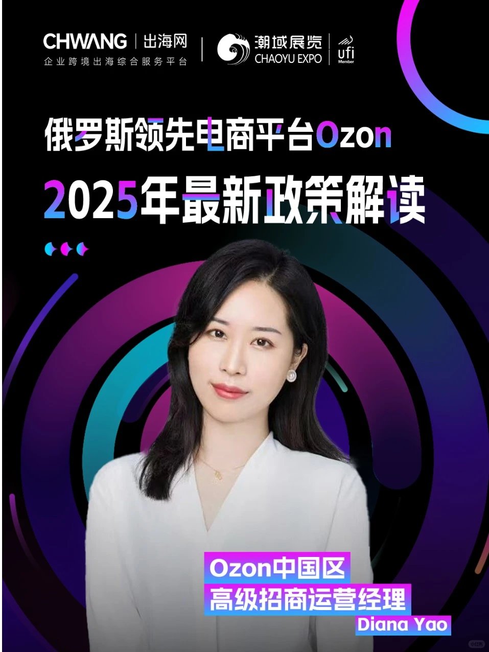 2025跨境大展?集合全球知名跨境官方