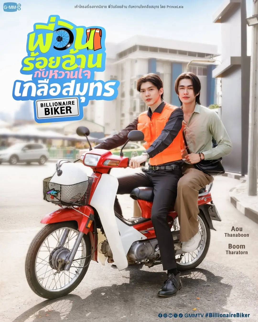 GMMTV 2026推介会记录✍️