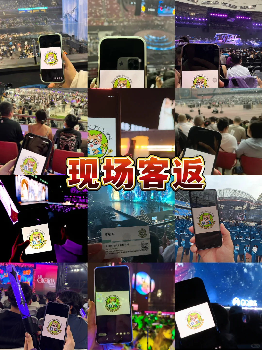 揭秘演唱会一票难求的真相⚠️追星不迷路