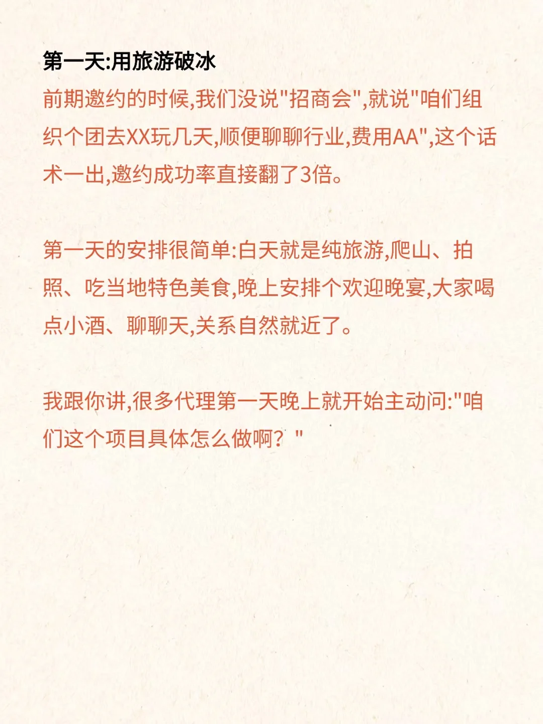 13年我只做一件事:怎么让招商会必出结果