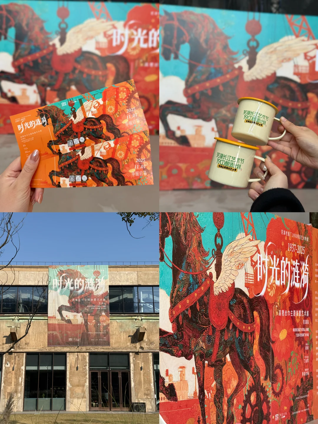 芜湖老船厂新展太高级太好拍了！！