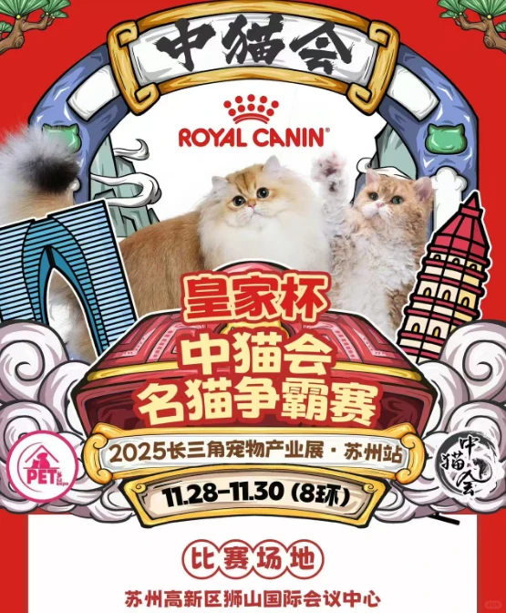 2025长三角苏州宠展倒计时7天⏳
