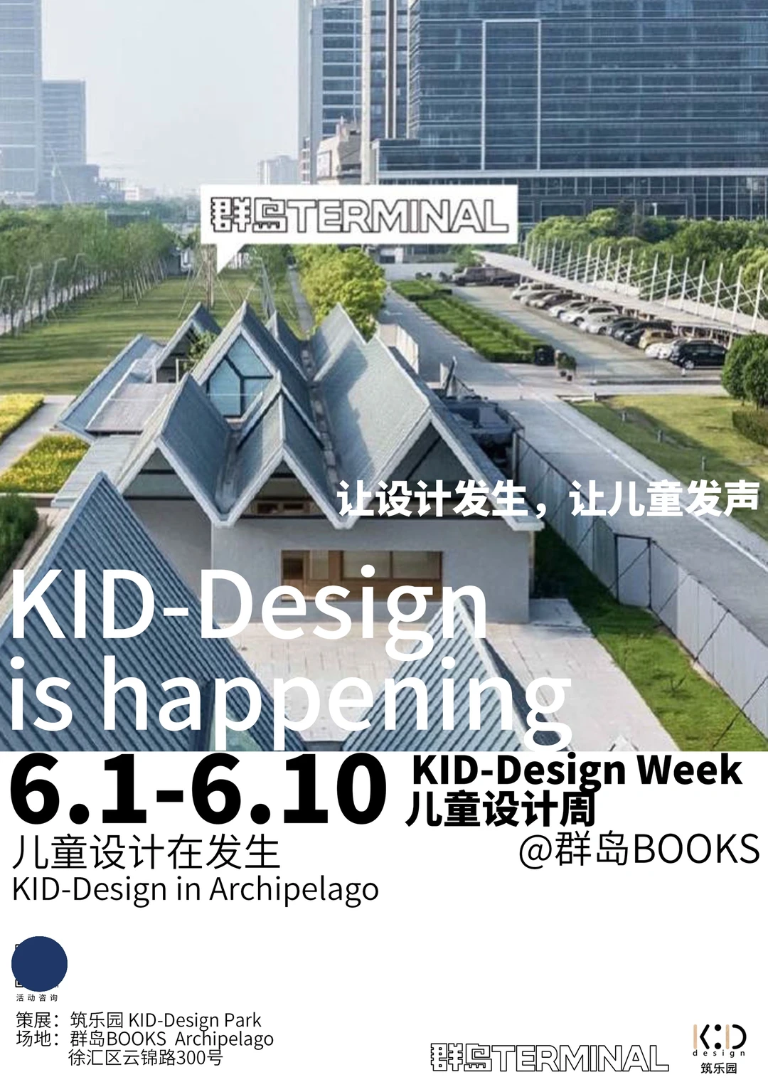 展览合辑｜想看的展都在这@2024儿童设计周