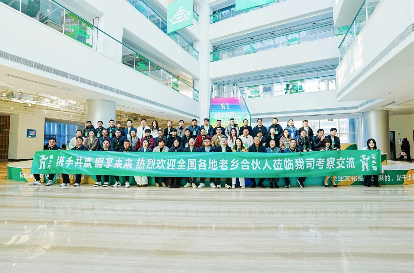 老乡鸡第五届招商会实录｜普通人也能做餐饮