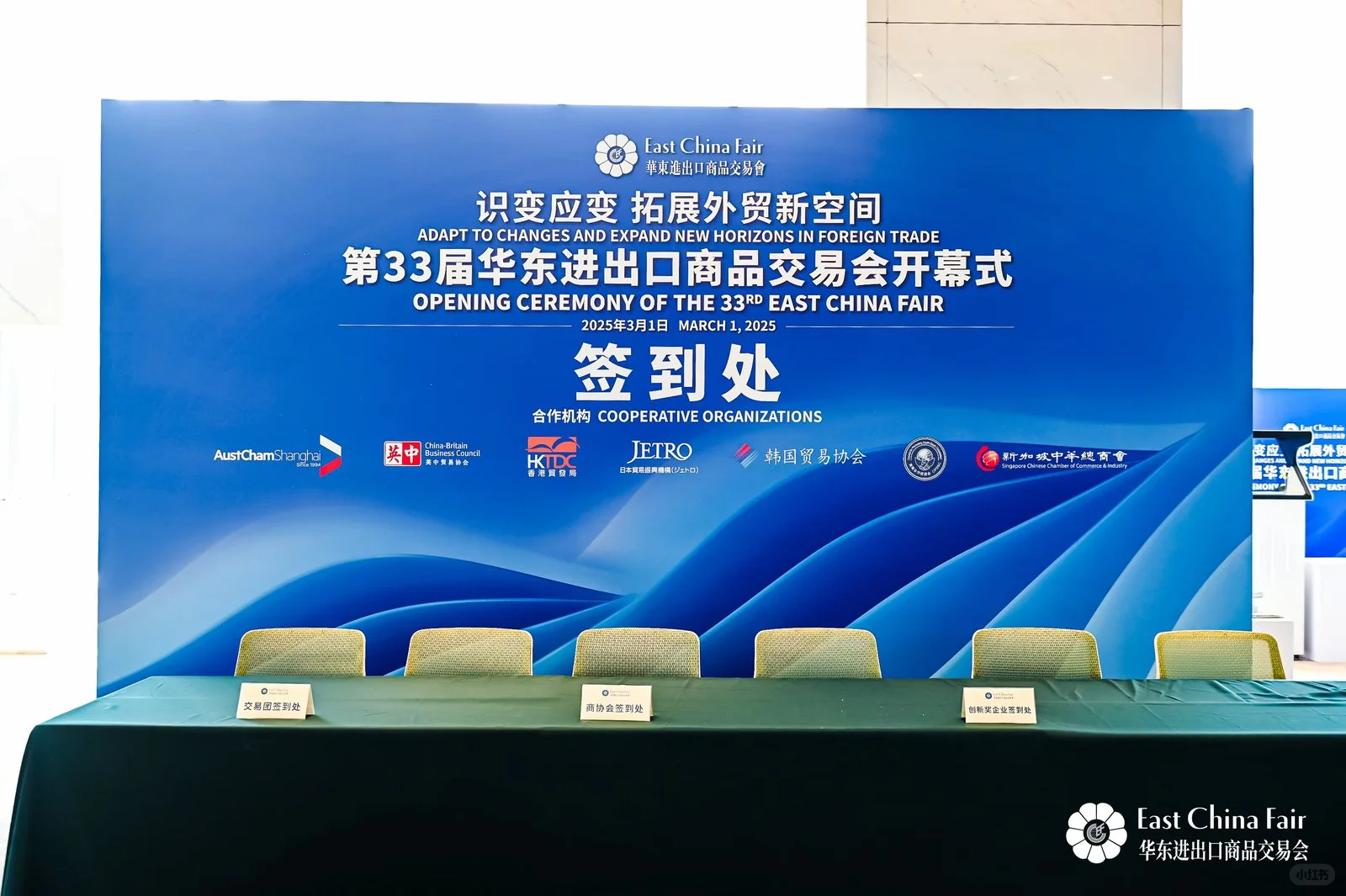 第34届华东进出口商品交易会火热预定中?