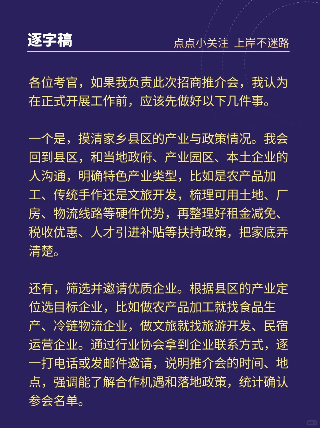 面试高分模板！招商推介会这么答，考官直接