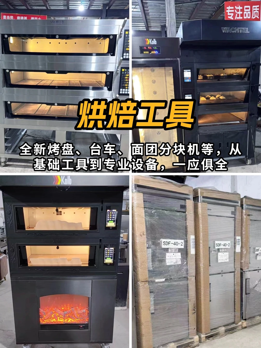 烘焙人必藏！这家设备仓储店一站购齐?
