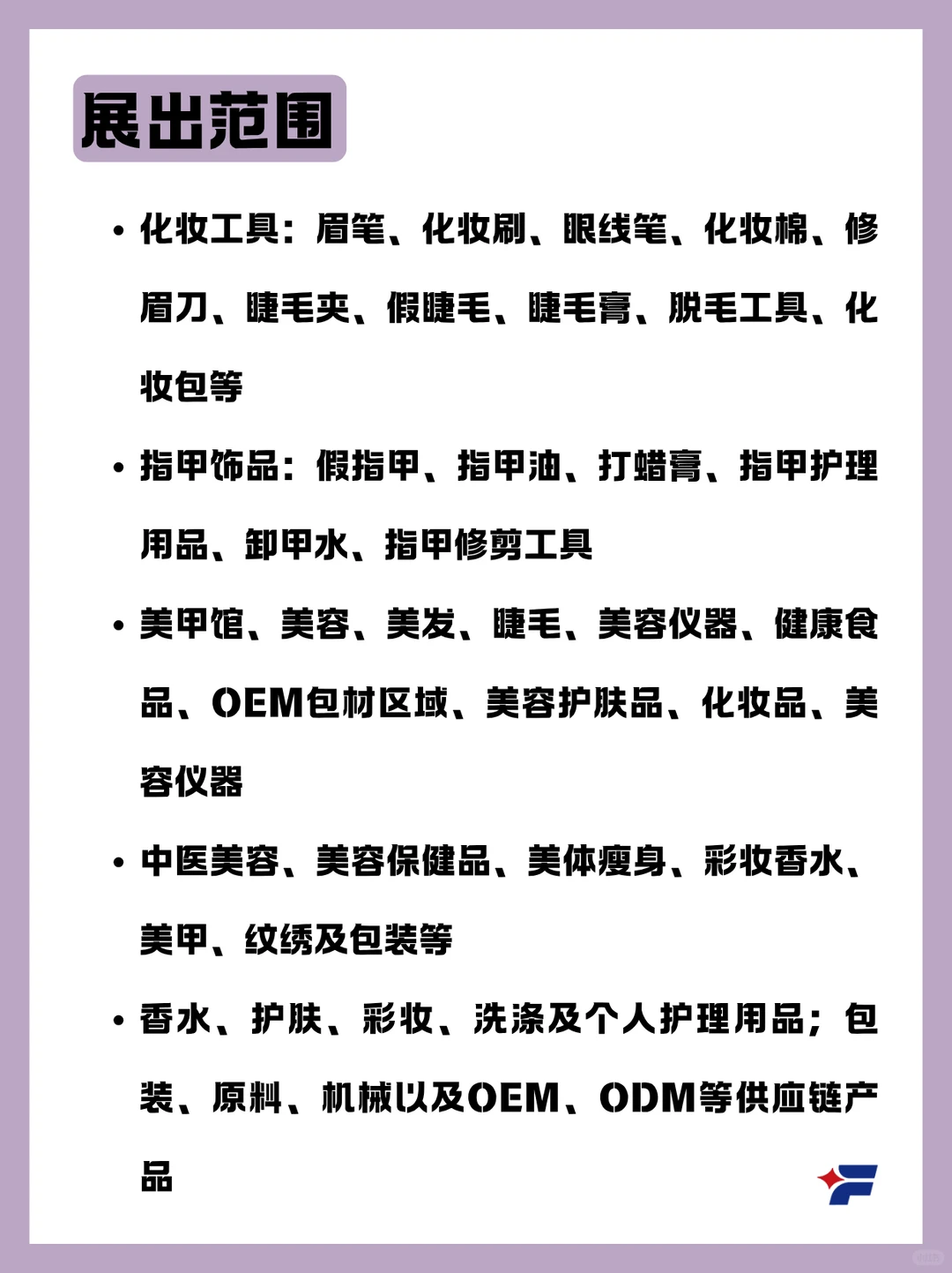 美妆人的年度盛会！东京COSME展品运输指南
