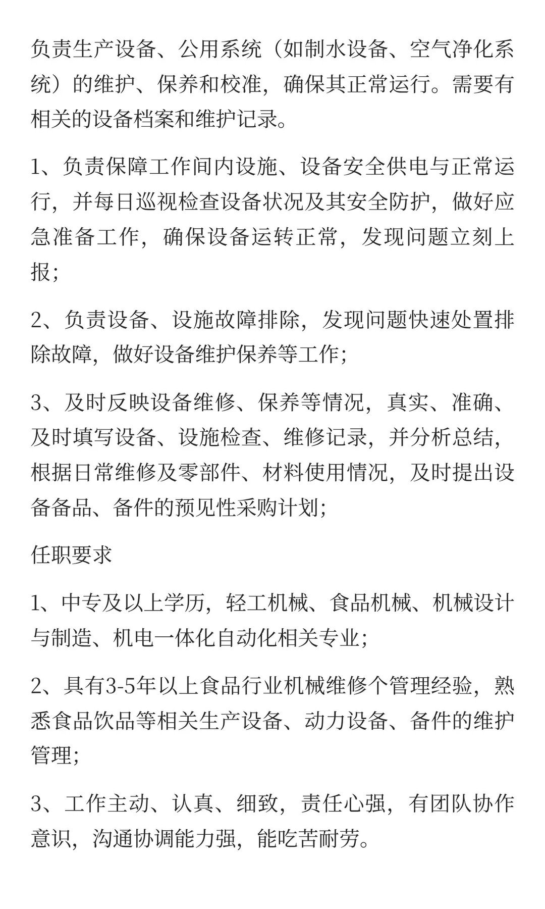设备/工程管理人员，中专以上，广州黄埔区
