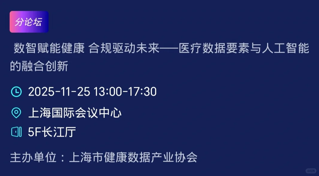 ?上海丨全球数商大会丨AI相关论坛