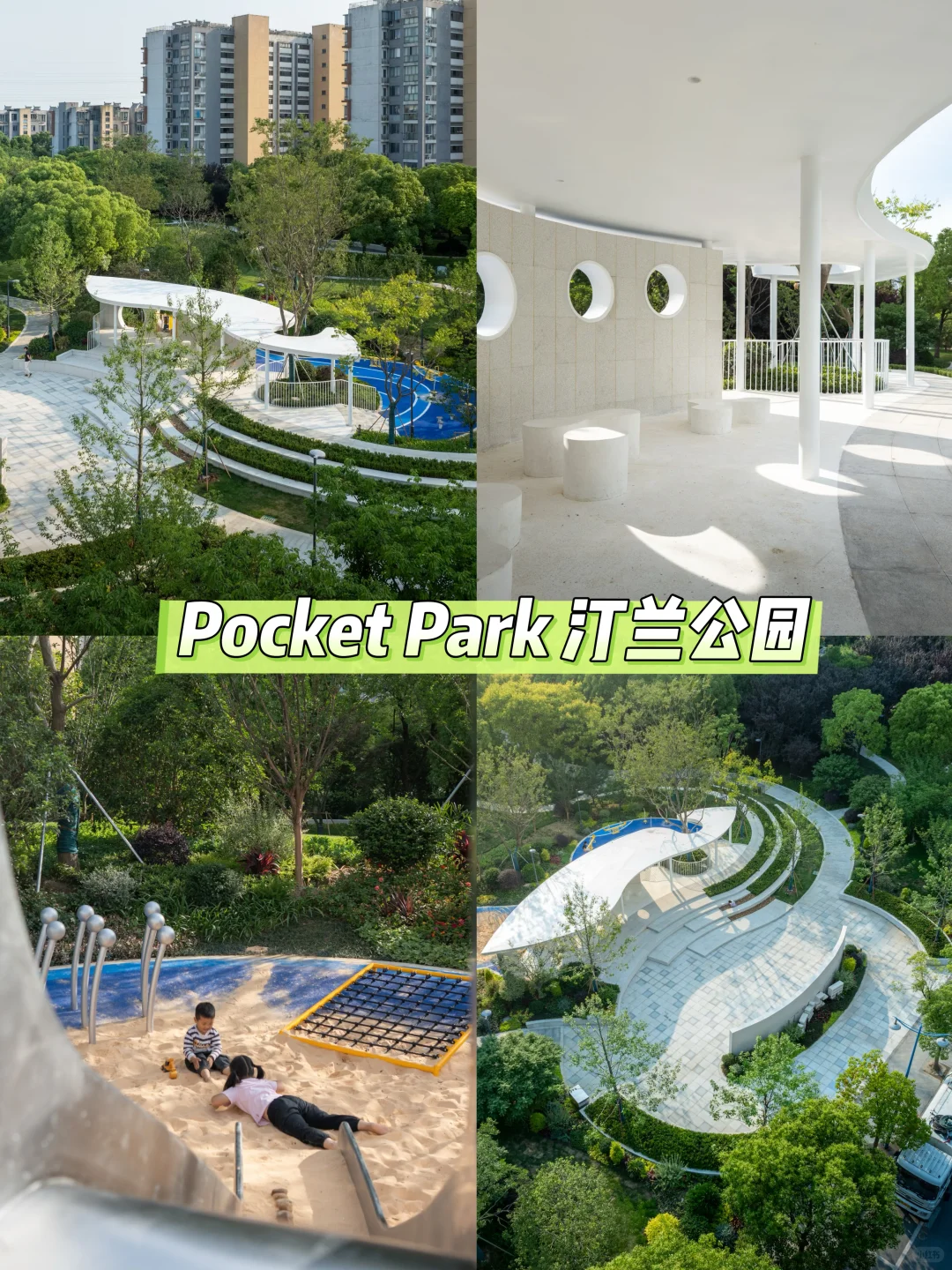 城市更新系列｜口袋公园更新设计的N种可能！